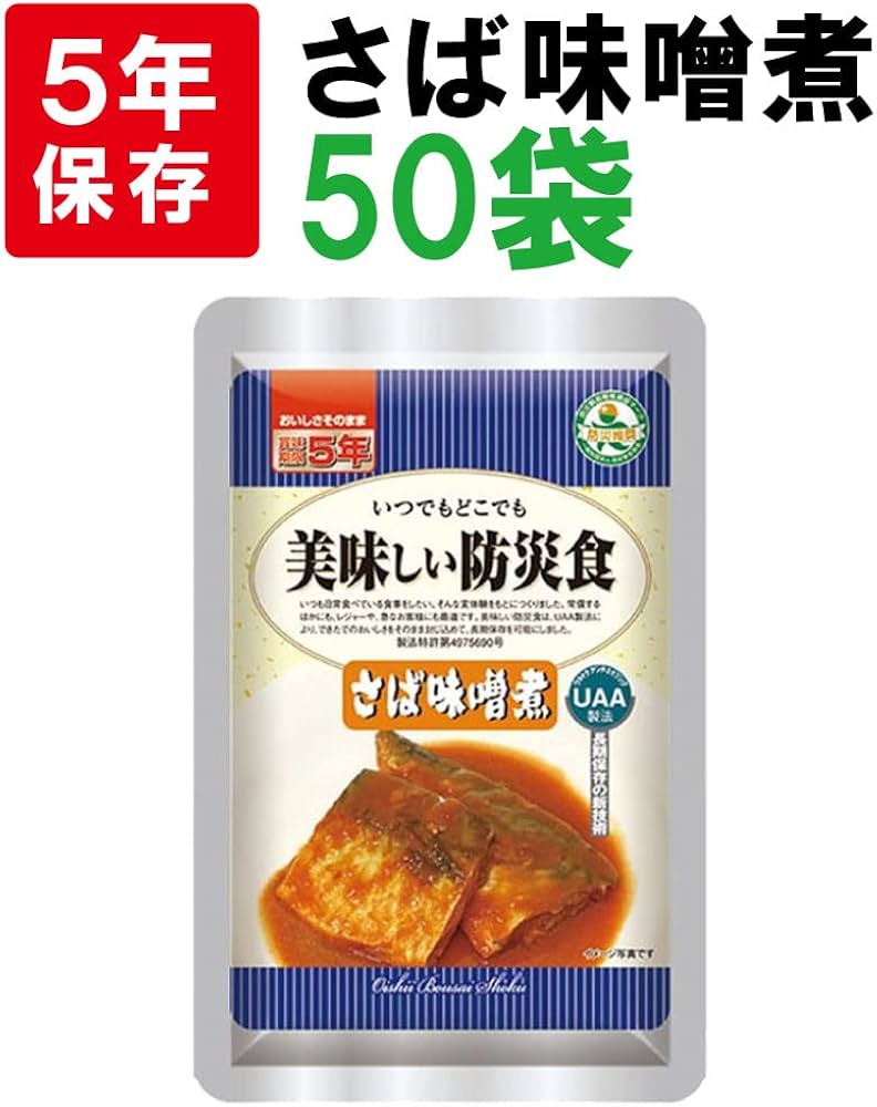防災非常食 美味しい防災食 さば味噌煮 150g×50個(1ケース) Amazon.co.jp: 美味しい防災食 さば味噌煮(非常食/保存食/備蓄品/非常